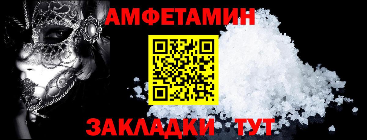АМФ Розовый  Вход с VPN  Amphetamine  Мурманск 