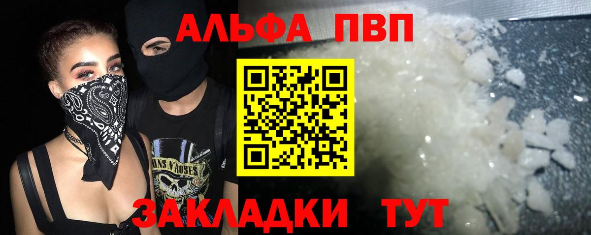 Альфа ПВП кристаллы Мурманск