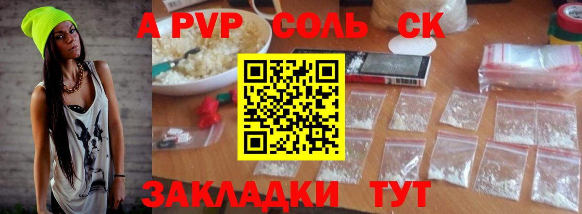 A-PVP СК  Альфа ПВП СК КРИС  Мурманск  Вход с VPN  Alpha-PVP Crystall 