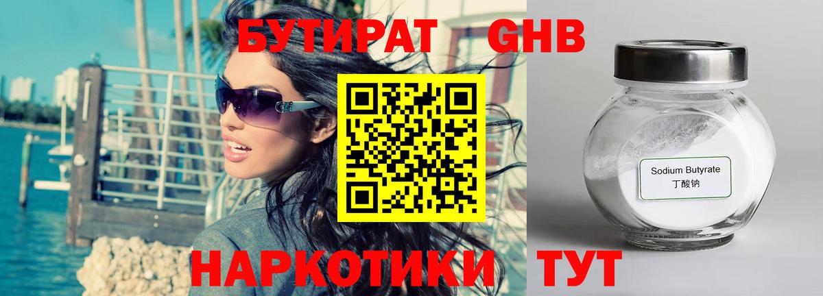 Бутират GHB  БУТИРАТ  Мурманск  Вход с VPN 