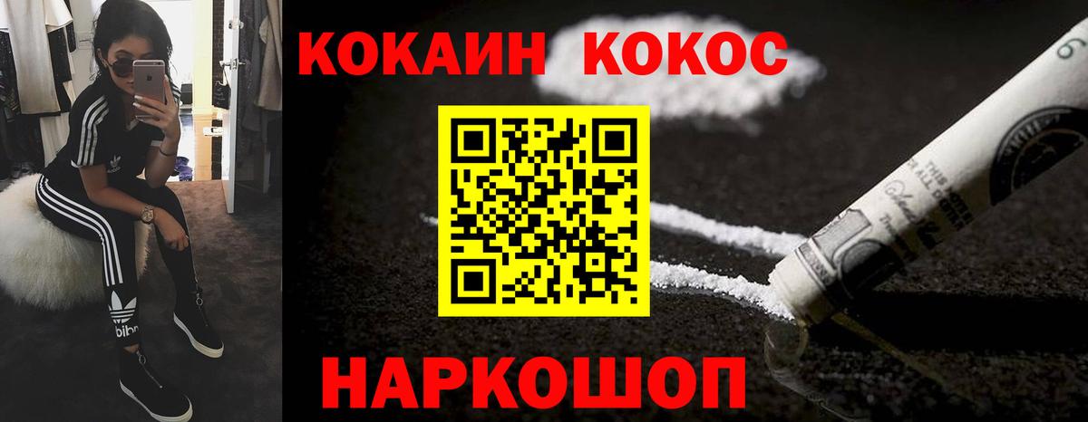 Cocaine  Кокаин 97%  КОКАИН VHQ  Вход с VPN  Мурманск 