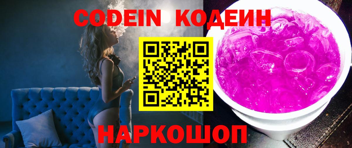 Мурманск  Кодеиновый сироп Lean Purple Drank  даркнет сайт  Вход с VPN  Кодеин Purple Drank 