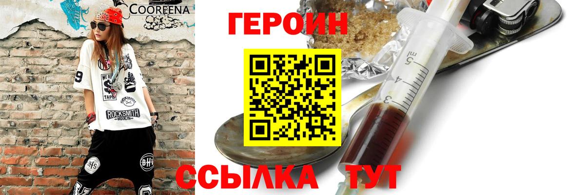 Мурманск  Героин  Вход с VPN  ГЕРОИН белый 