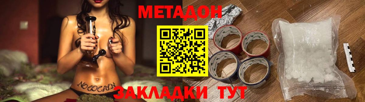 Метадон methadone  МЕТАДОН кристалл  Вход с VPN  Мурманск 